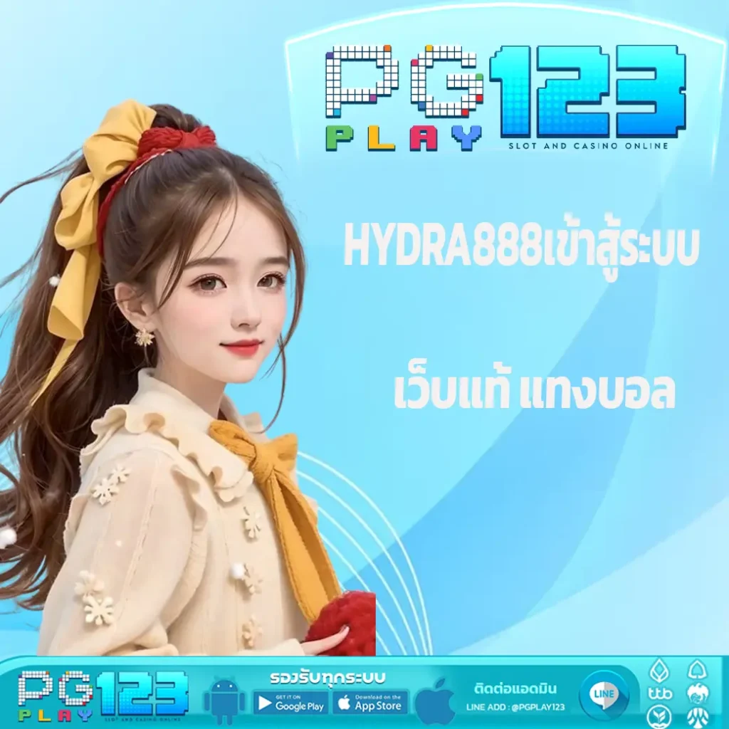 HYDRA888เข้าสู้ระบบ