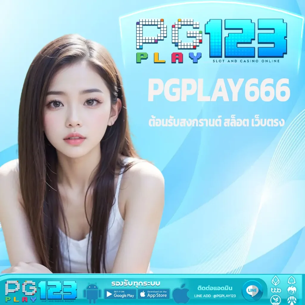 PGPLAY666