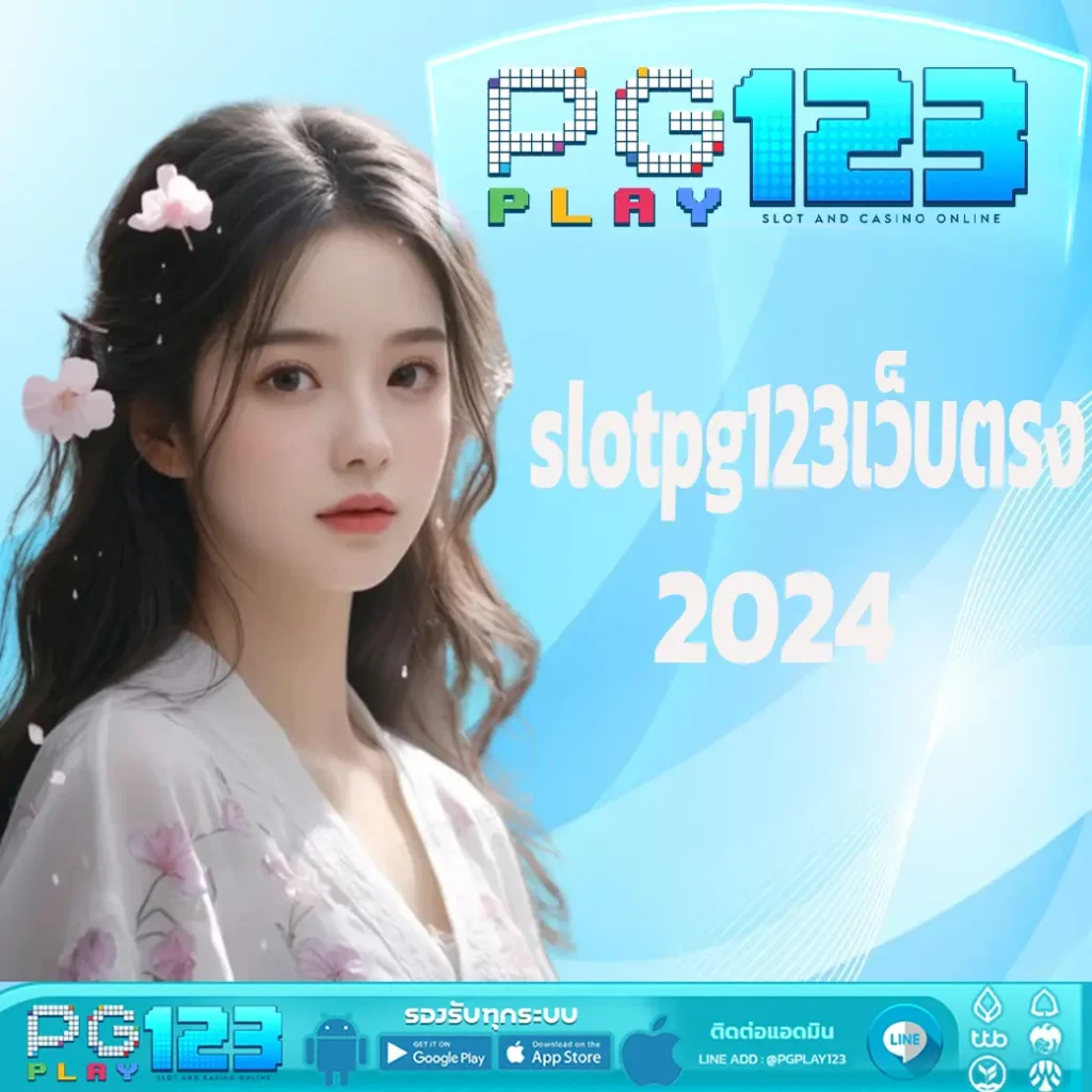 slotpg123เว็บตรง